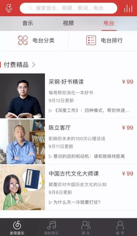 網(wǎng)易云,版權