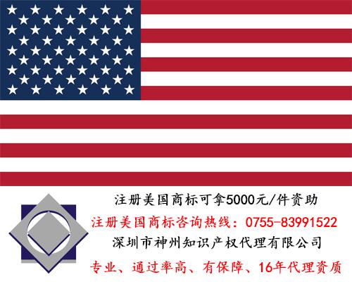 龍崗區3c數碼科技公司美國商標注冊費用多少錢(qián)？龍崗區商標注冊
