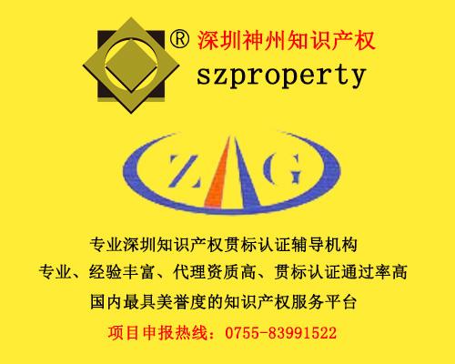 在深圳市申報知識產(chǎn)權貫標怎么選擇專(zhuān)業(yè)的知識產(chǎn)權貫標輔導機構？