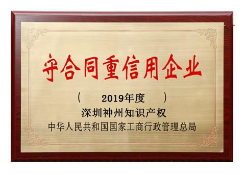 2019年廣東省守合同重信用企業(yè)公示活動(dòng)申請表填表說(shuō)明書(shū)