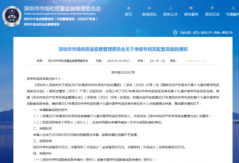 關(guān)于申報專(zhuān)利獎配套獎勵的通知（2019年度）